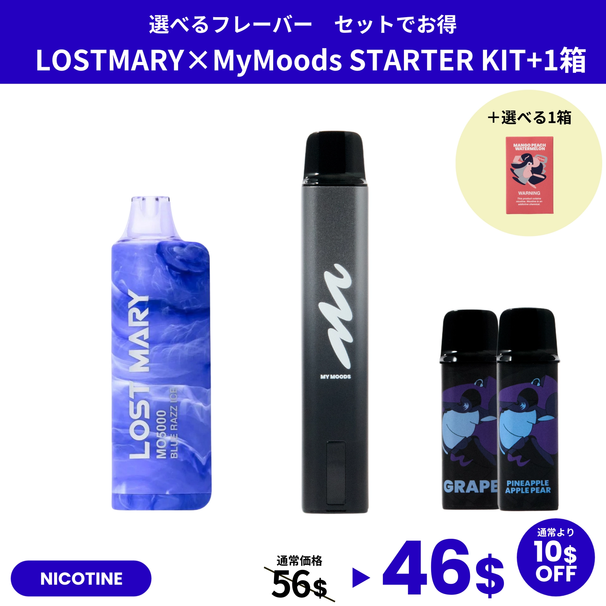 LOSTMARY×MyMoods STARTER KIT・POD(NICOTIEN3%)